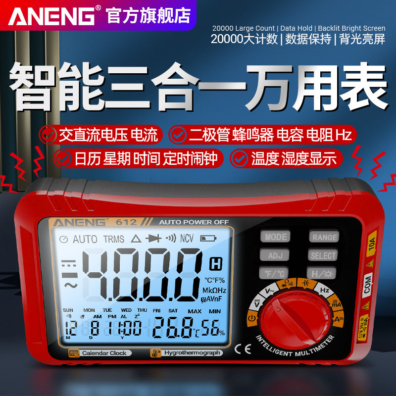 3合1智能万用表多功能万年历闹钟实时温湿度电工数字高精度万能表