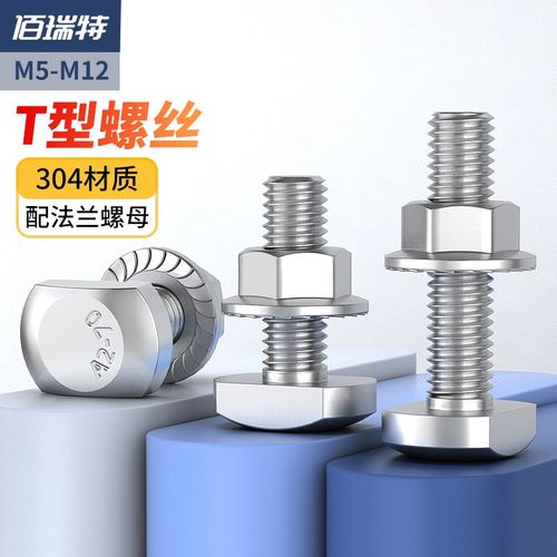 304不锈钢T型螺栓铝挤型材料配件国标t形螺丝法兰螺母套装M5M6M8M