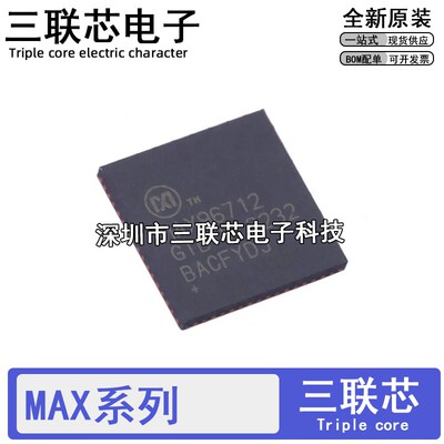 全新原装 MAX2597 2599 MAX96712 96722GTB/V+T  QFN-64