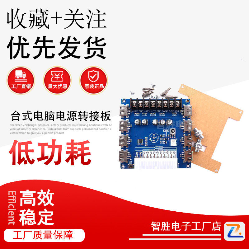 台式电脑电源转接板 USB充电台式机机箱电源ATX转接输出接线