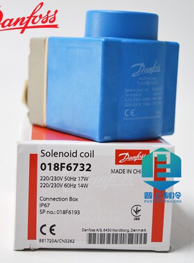 原装danfoss 丹佛斯电磁阀线圈 018F6732 018F6193 6756 BE230CS