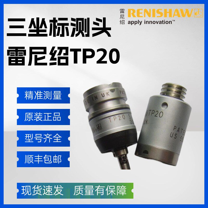 英国雷尼绍TP20三坐标测头SF标准测力吸盘 A-1371-0270标准模块