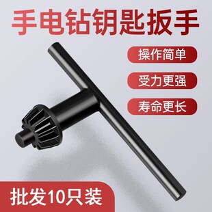 手电钻配件大全钥匙扳手电钻夹头台钻手枪钻磨机冲击钻头拆卸工具