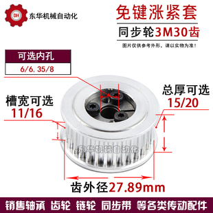 齿宽11 6.35 内孔6 3M同步皮带轮 带免键涨紧套同步轮3M30齿