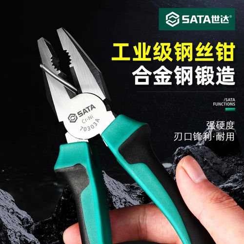 世达老虎钳子钢丝钳电工专用手钳尖嘴工业级万用铁工具套装多功能