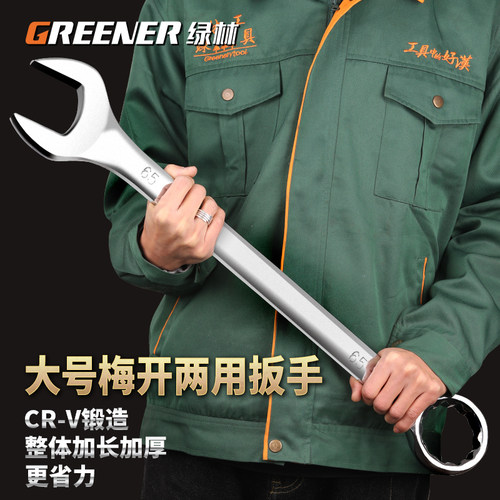 绿林两用扳手梅花开口13号呆扳手工业级加长双头扳子套装工具大全