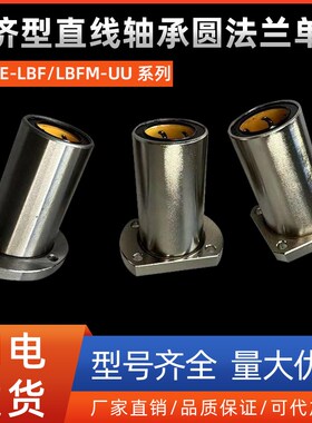 经济型直线轴承圆法兰单衬E-LBF/LBFM10 12 16 20 25 30 35 40UU