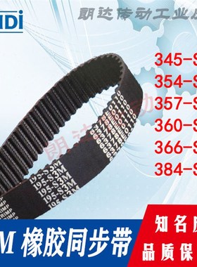 同步皮带 HTBN345-S3M 354-S3M 357-S3M 360-S3M 366-S3M 384-S3M