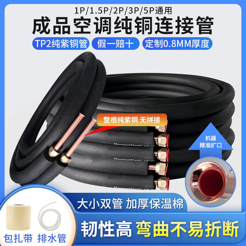 空调铜管纯紫铜家用空调管延长管免焊接连接管大1匹1.5P/2P/3/5匹