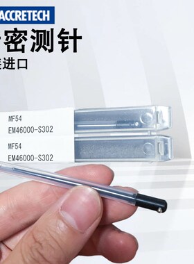 日本东京精密粗糙度轮廓仪测针E-DT-SS01AB DM43801 45081 43827