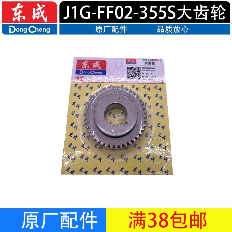东成J1G-FF02-355S切割机大齿轮 型材钢材切割机齿轮配件,搬运/仓储/物流设备,其他起重搬运设备,淘宝优惠券,粉丝福利购,淘宝优惠卷