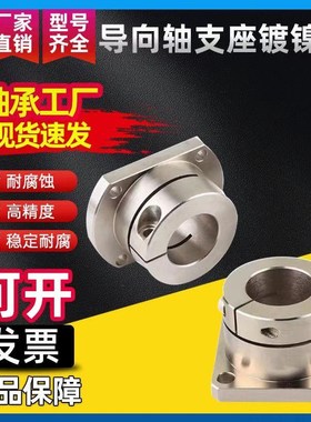 45号钢导向轴支座STHWR/STHWS/STHWC-D12 16 20 25 30 35 40镀镍