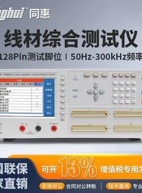 TonghuiTH8610 TH8610A线 线材测试仪 线 线束测试仪