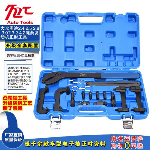 大众奥迪A6L2.4 2.5 2.8 4.2 途锐Q7保时捷3.0T链条正时专用工具