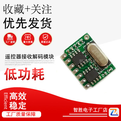 315M/433MHz学习型遥控器接收解码模块 支持PT2272