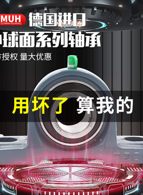德国MUH外球面轴承立式带座UCP305 306 307 P308 P309 P310 311