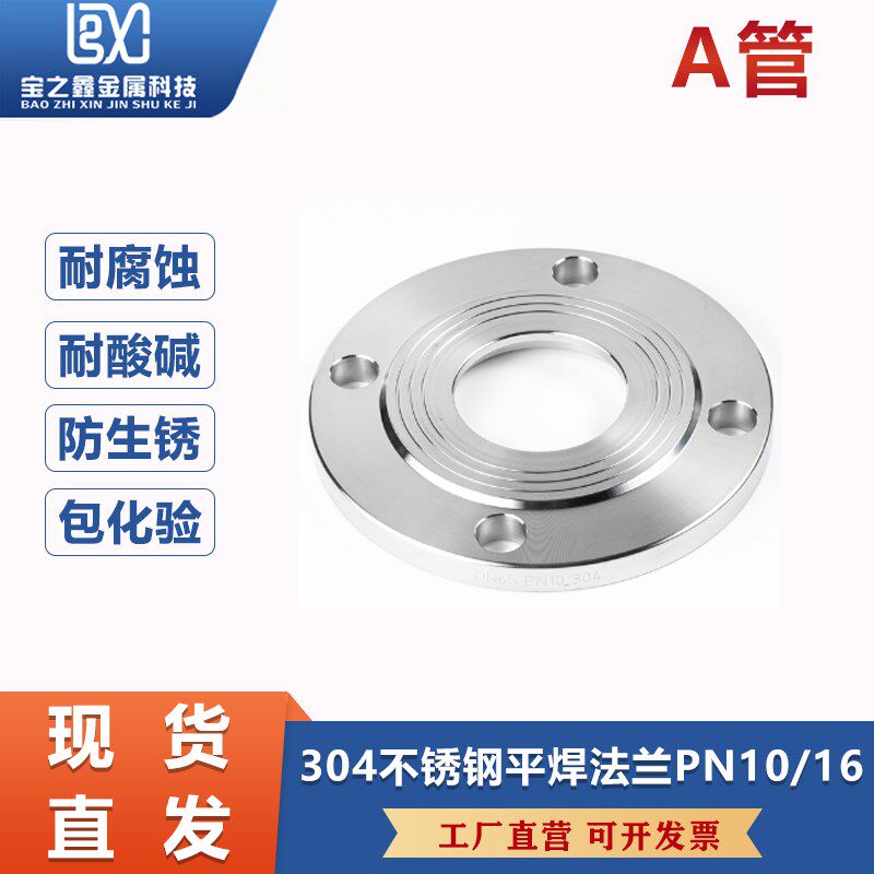 304不锈钢法兰片A管平焊法兰盘国标焊接非标定制dn50 80 100