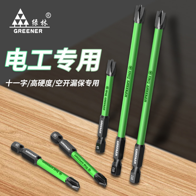 绿林电工专用批头插座开关空开十一字电动螺丝刀强磁防滑专用工具