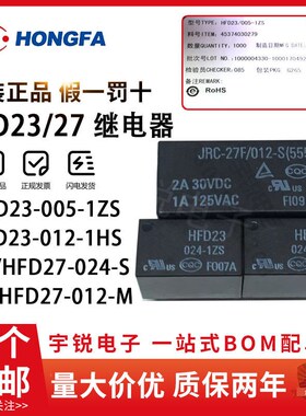 原装宏发继电器HFD23 HFD27-005 012 024-S 1ZS 1HS 12VDC JRC MH