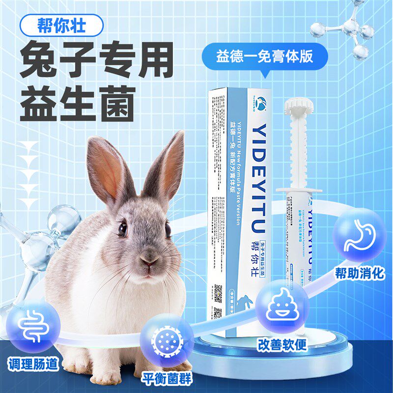 帮你壮益生菌兔子龙猫豚鼠仓鼠荷兰猪小宠专用营养膏调理呵护肠胃