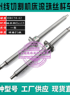 泰州快走丝线切割机床丝杆7732DK7740火花机丝杆配件xy轴滚珠丝杠