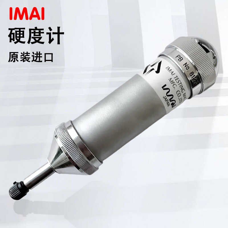 日本IMAI今井精机仲井便携式锤击冲头布氏硬度计进口高精度PB型