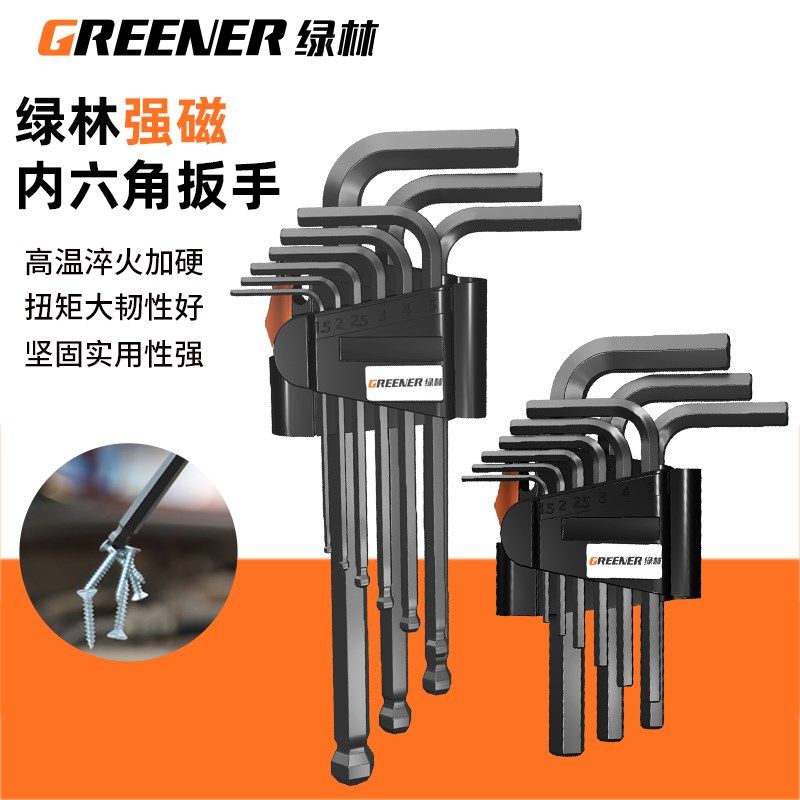 绿林内六角扳手 套装六角匙6角六角螺丝刀钨钢自动六棱强磁六边形,农用物资,苗木固定器/支撑器,淘宝优惠券,粉丝福利购,淘宝优惠卷