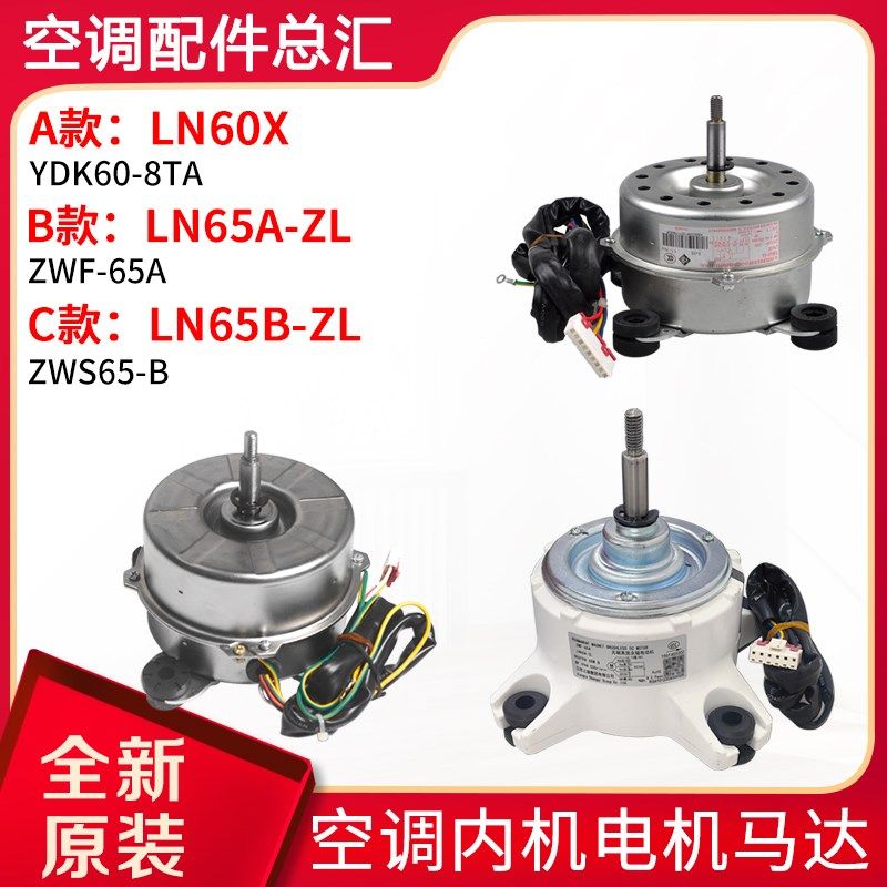 适用格力空调内机电机 LN60X通用LN60F LN90V LN65B-ZL LN65A-ZL