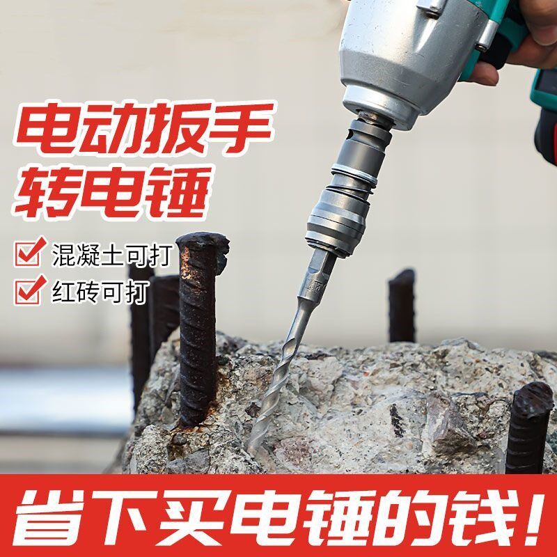 手电钻改电锤冲击钻变家用水泥墙打孔混凝土大功率轻型小型转换头
