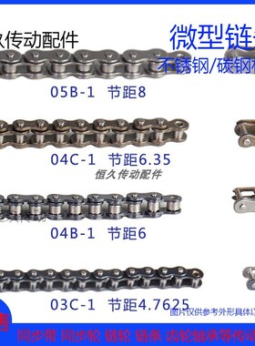 工业微型小链条03C 04C 04B 05B C25HSS单双排不锈钢碳钢机械传动