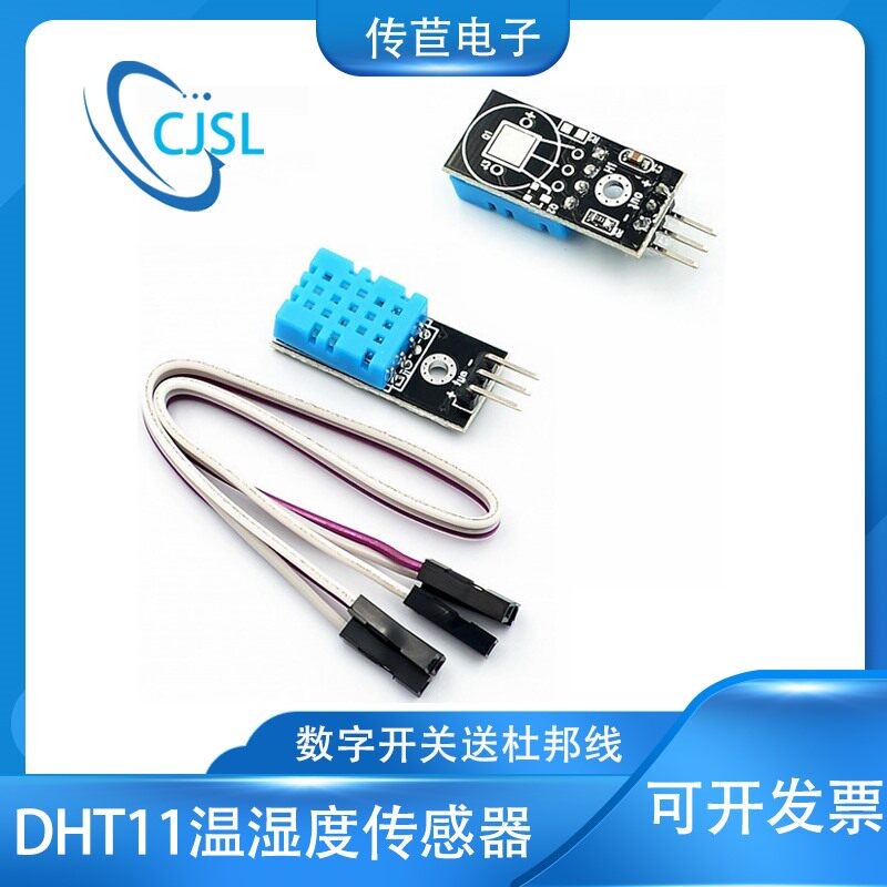 DHT11温湿度传感器温湿度模块单总线数字传感器电子积木数字开关