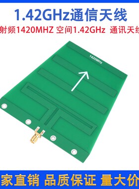 射频1420MHZ 空间1.42GHz 通讯天线 无线电信号定位高增益天线