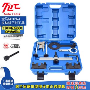 760专用正时工具 宝马750 宝马N63正时工具组 宝马N74正时工具组