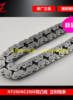 适用宗申NT250双凸轮DID小链条 宗申新款RX3正时链NC250S时规链条