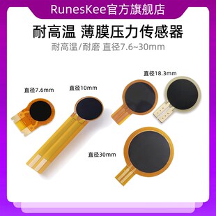 柔性FSR力敏电阻高灵敏机器人触觉 薄膜压力传感器 耐高温 耐磨
