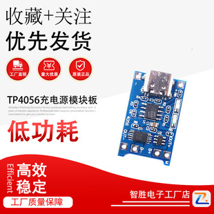 C带保护 TYPE USB接口充电保护 1A充电板 TP4056充电源模块板
