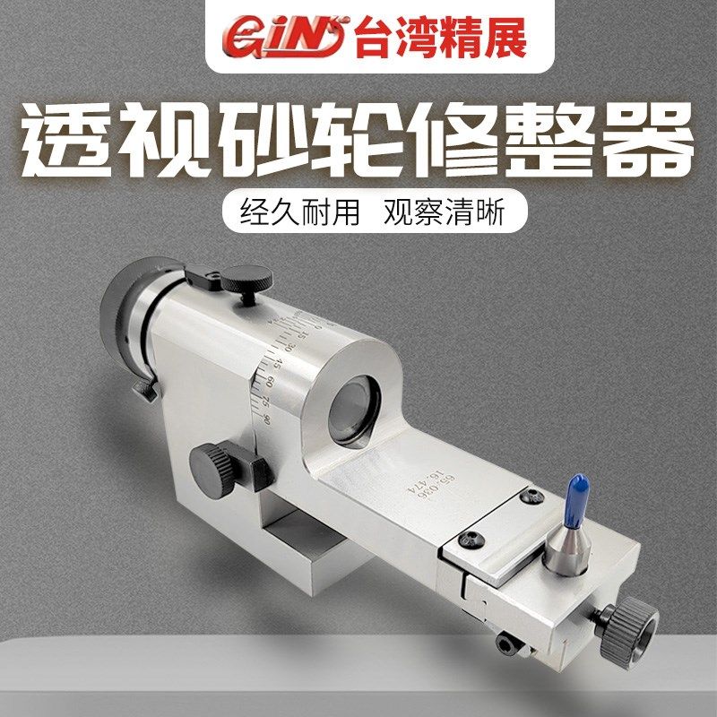 精展透视砂轮修整器R成型器 KT50高精密卧式磨床万能圆弧光学
