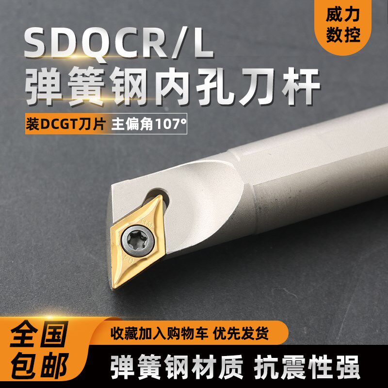数控弹簧钢刀杆SDQCR11内孔刀杆镗孔车刀杆菱形尖刀片车床刀具