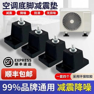 空调外机减震垫降噪隔音支架静音神器加厚橡胶底座防震器脚垫托架
