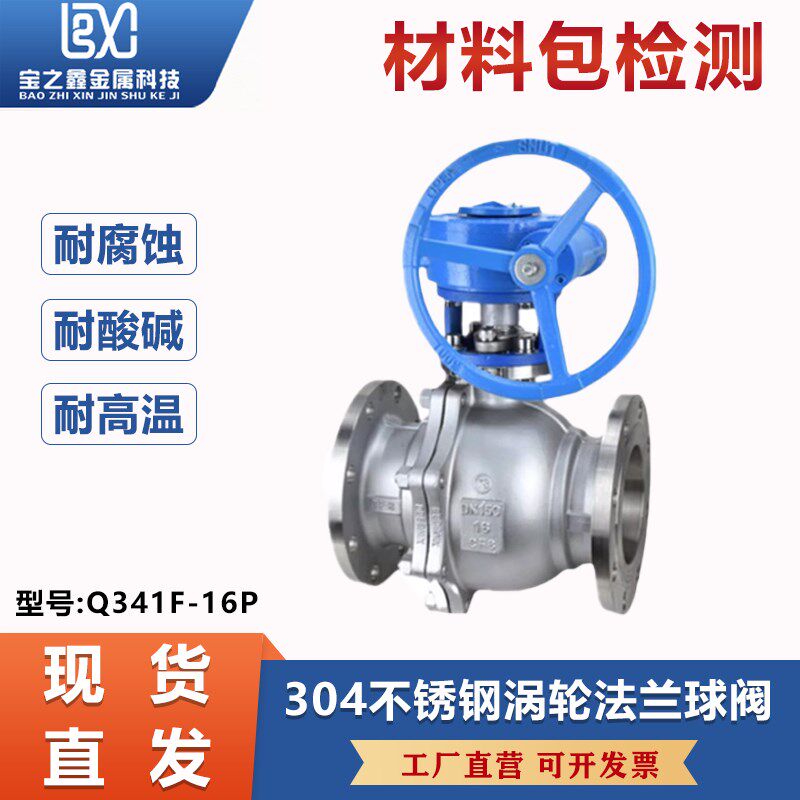 304不锈钢涡轮法兰球阀Q341F-16P手动蒸汽316L加厚阀门DN100 150