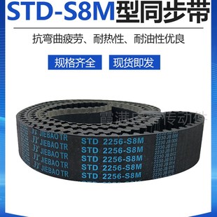 S8M3904 4200STS 3912 4104 S8M齿形传动皮带 4000 橡胶同步带STD