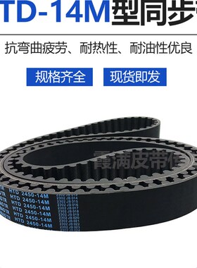 14M同步带HTD 1736-14M 14M1750 14M1764/1778/1792橡胶传动皮带