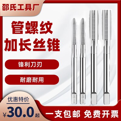 加长管螺纹机用丝锥管丝攻RP/G/ZG/Z/PT/RC/NPT1/8 1/43/83/4*120