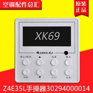 30294000014 适用格力空调 XK69 Z4E35L 风管机线控器 手操器