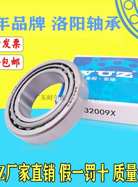 洛阳东培WUZ圆锥滚子轴承30209 30210 30211 30212 30213 30214 X