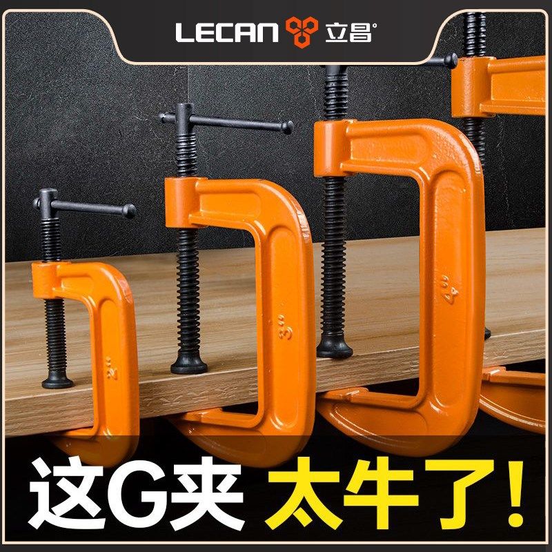 木工神器工具大全c形夹g字夹锯床铁夹子夹紧固定器木工夹具板f夹