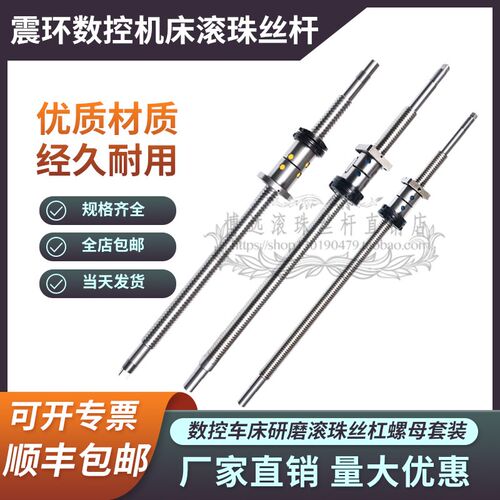 玉环震环机床滚珠丝杆ck6130 6136 6140 632数控车床xz轴滚珠丝杠