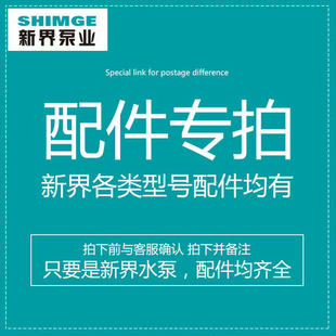 新界水泵配件WZB型AWZB家用自吸泵增压泵泵头自动开关油封压力罐