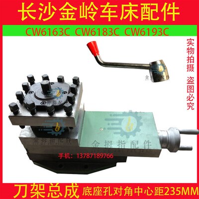 长沙金岭车床二机CW6163 6183 6193C车床配件小拖板刀架总成