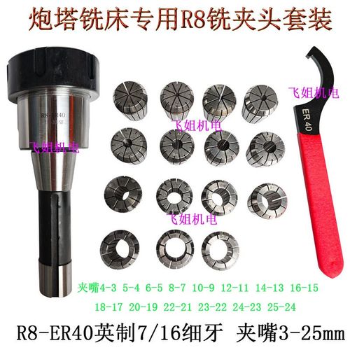 R8柄ER套装炮塔铣床铣刀夹头柄R8-ER32/40铣弹簧收缩筒夹夹套嗦咀